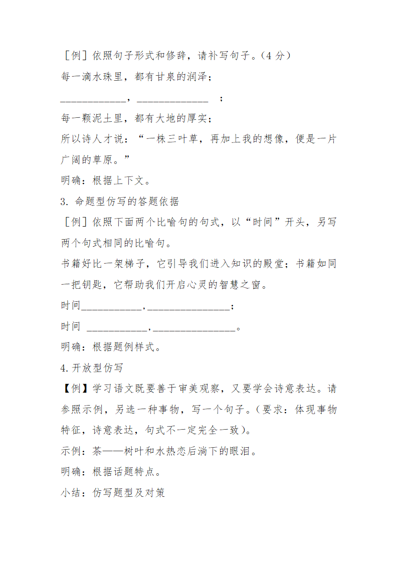 2023年中考语文一轮复习《学习仿写》教案.doc第4页