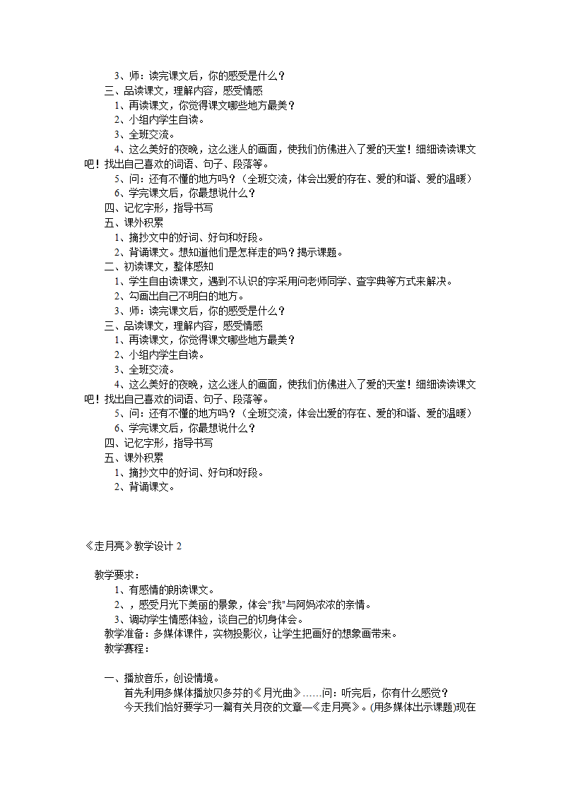 （冀教版）三年级语文上册教案 走月亮5.doc第2页