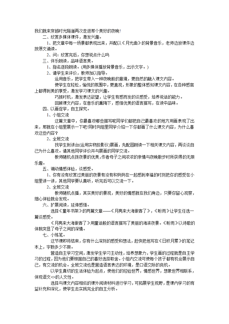 （冀教版）三年级语文上册教案 走月亮5.doc第3页