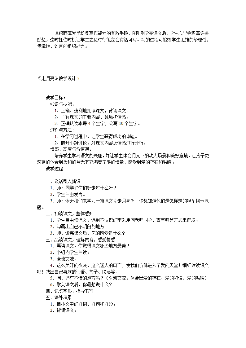 （冀教版）三年级语文上册教案 走月亮5.doc第4页