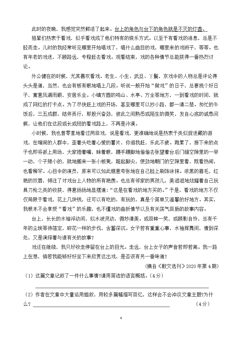 人教版八年级下册语文期中试题（含答案）.doc第4页