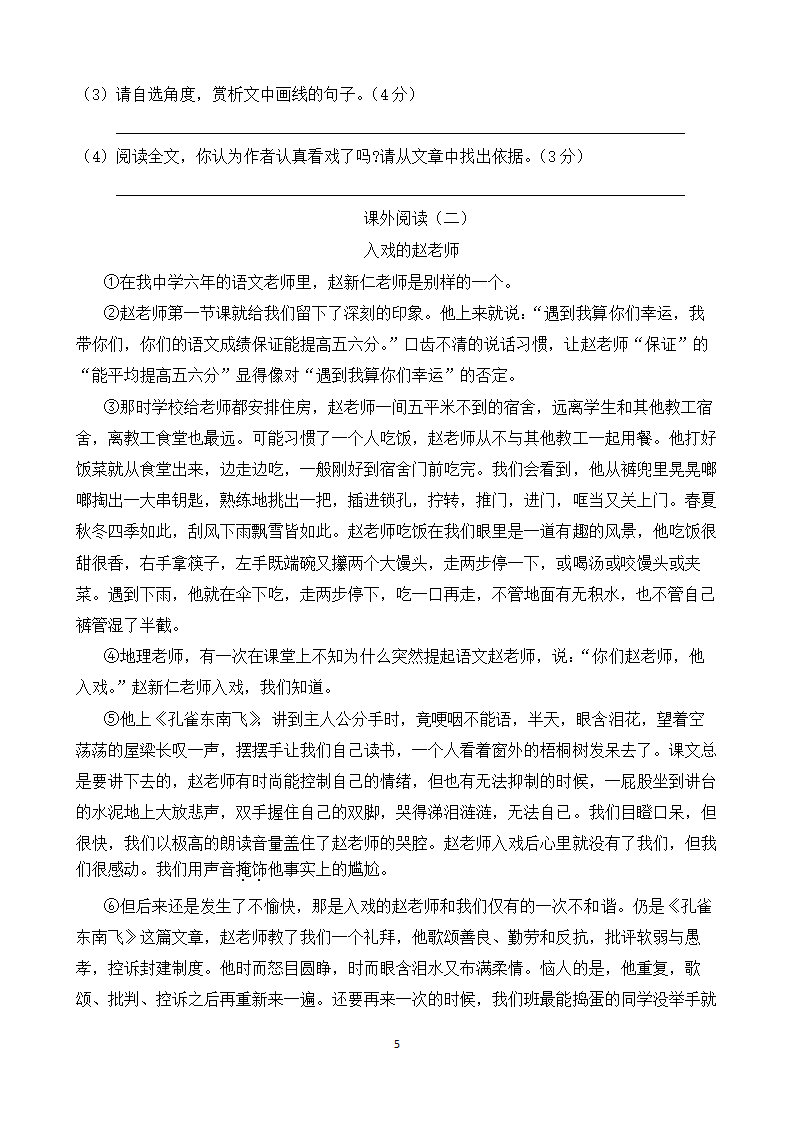 人教版八年级下册语文期中试题（含答案）.doc第5页