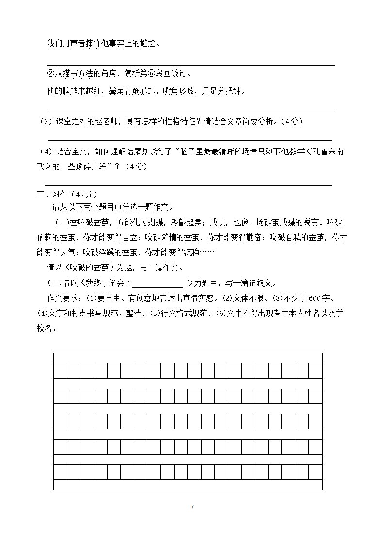 人教版八年级下册语文期中试题（含答案）.doc第7页