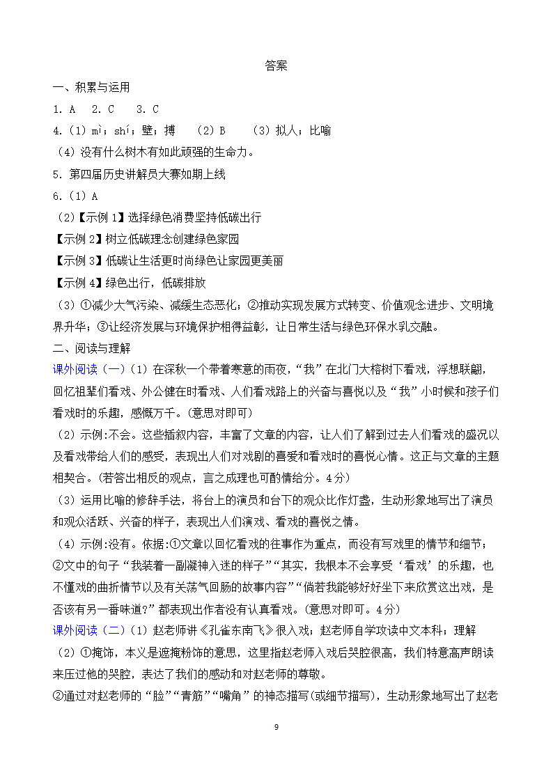 人教版八年级下册语文期中试题（含答案）.doc第9页