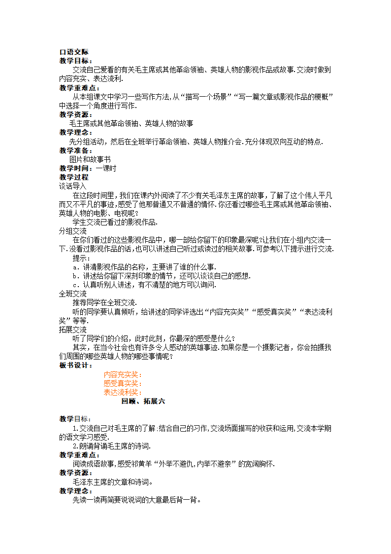 小学语文鲁教版五年级上册口语交际·习作六教案.doc