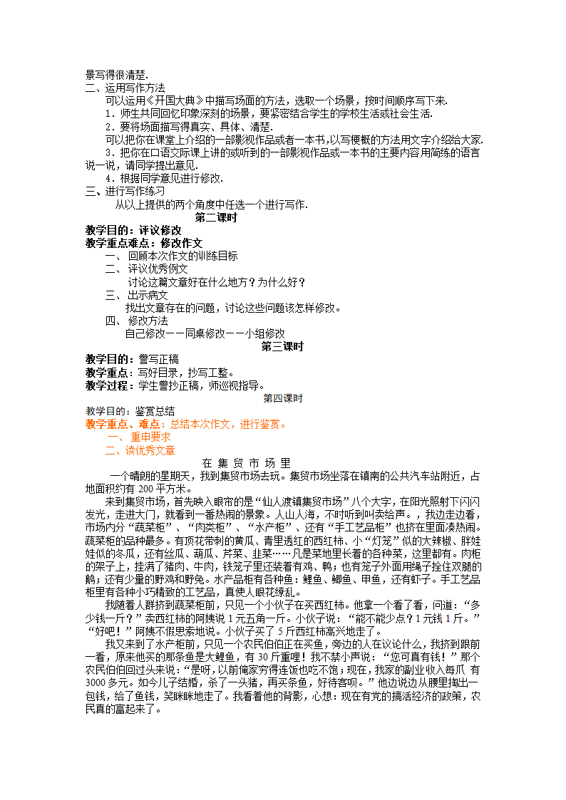 小学语文鲁教版五年级上册口语交际·习作六教案.doc第3页