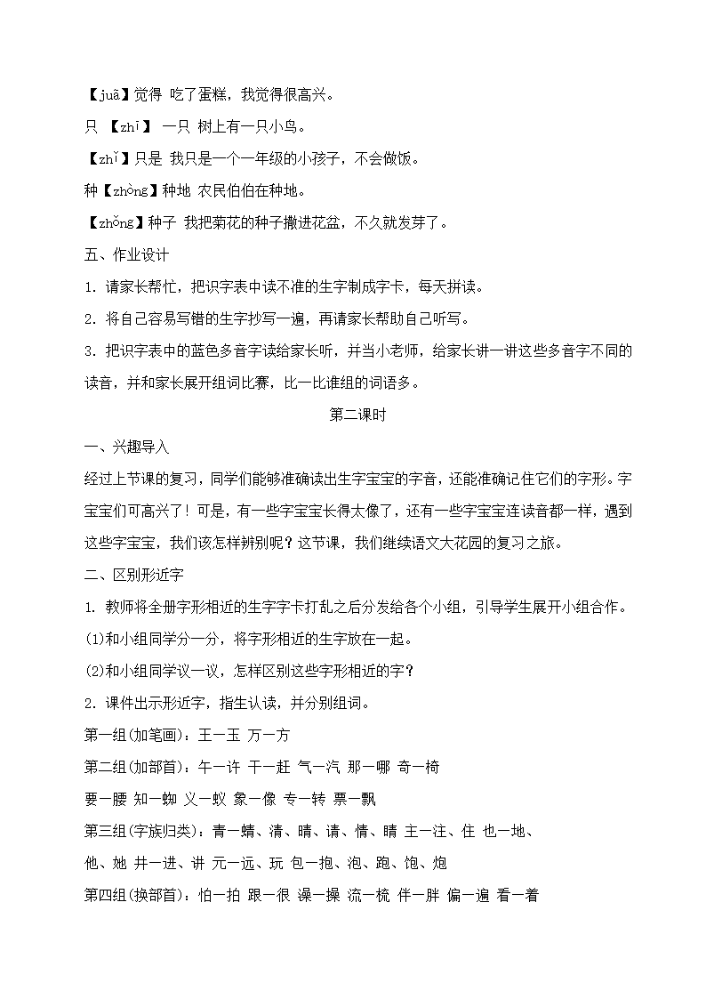 部编版一年级语文（下册）期末复习教案.doc第3页