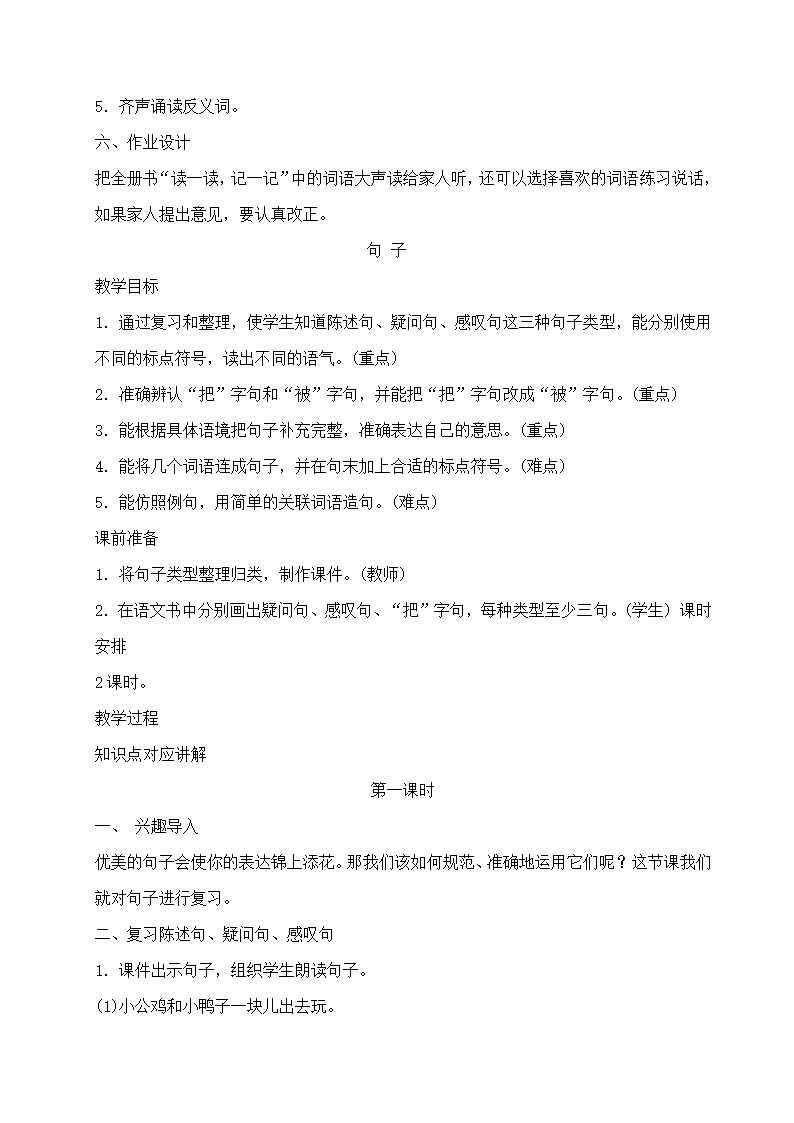 部编版一年级语文（下册）期末复习教案.doc第8页