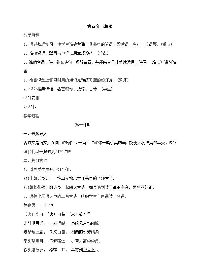 部编版一年级语文（下册）期末复习教案.doc第10页