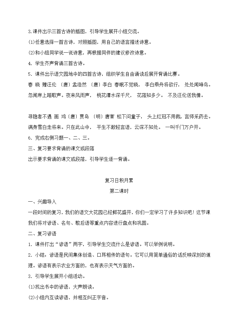 部编版一年级语文（下册）期末复习教案.doc第11页