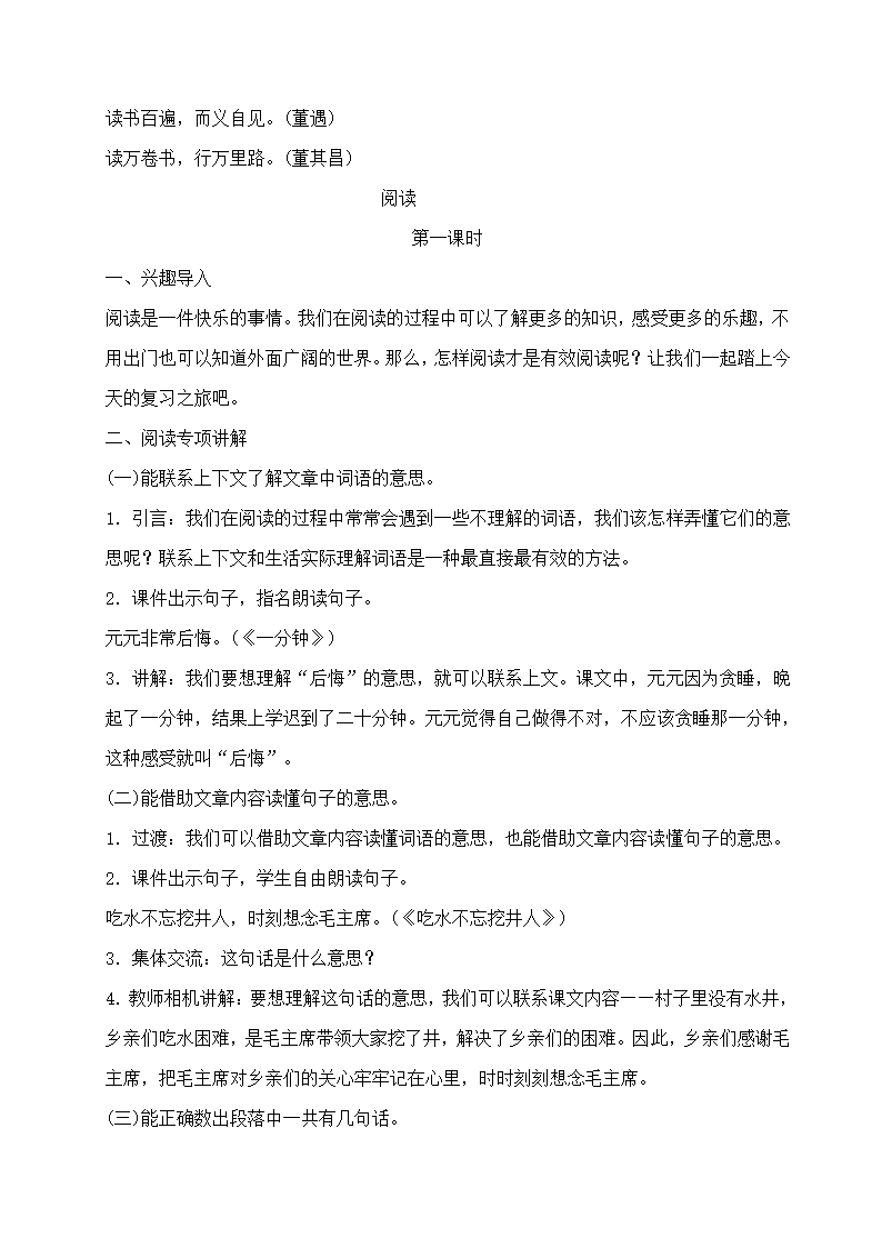 部编版一年级语文（下册）期末复习教案.doc第13页