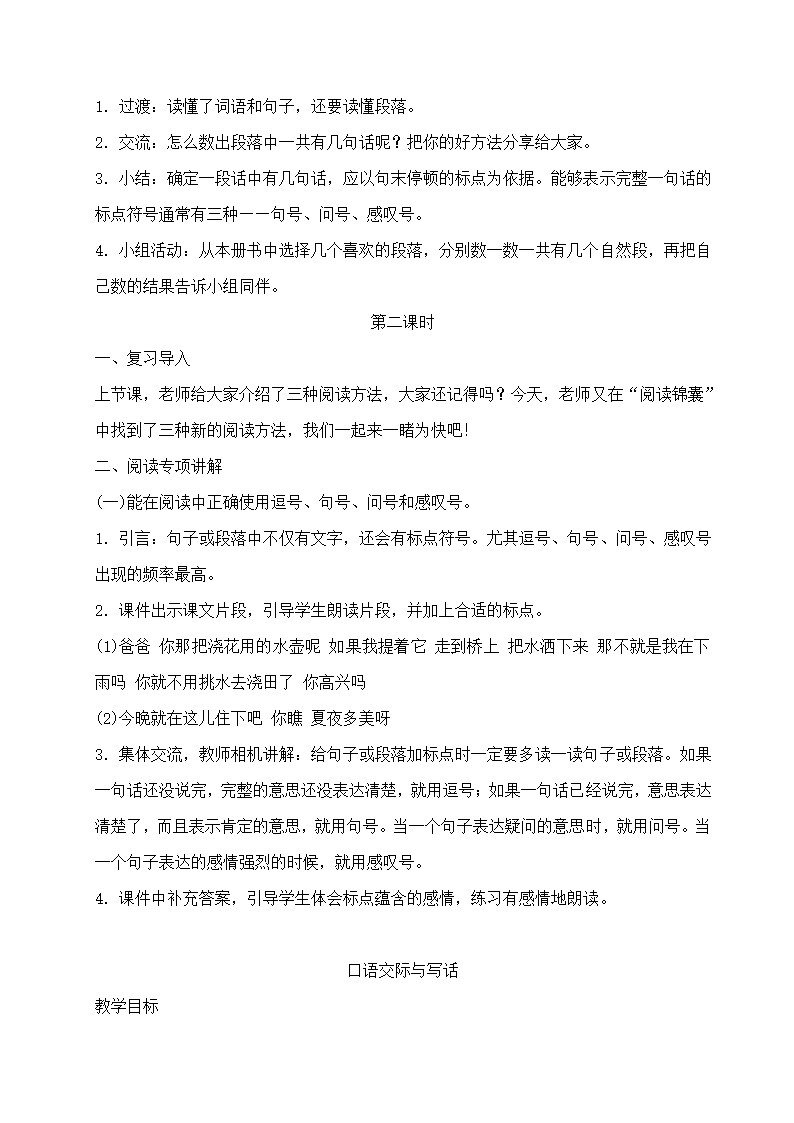 部编版一年级语文（下册）期末复习教案.doc第14页