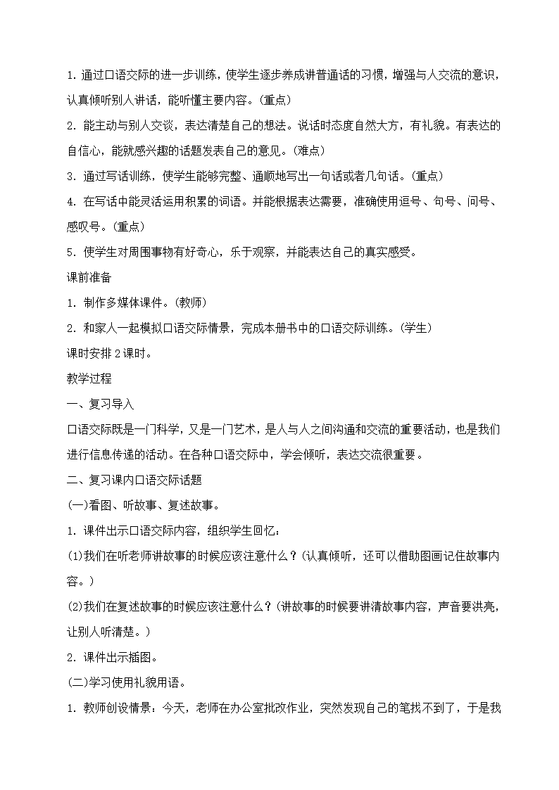 部编版一年级语文（下册）期末复习教案.doc第15页