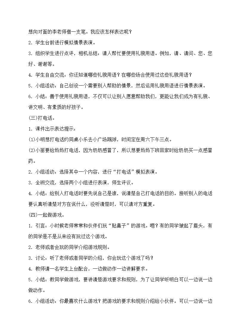 部编版一年级语文（下册）期末复习教案.doc第16页