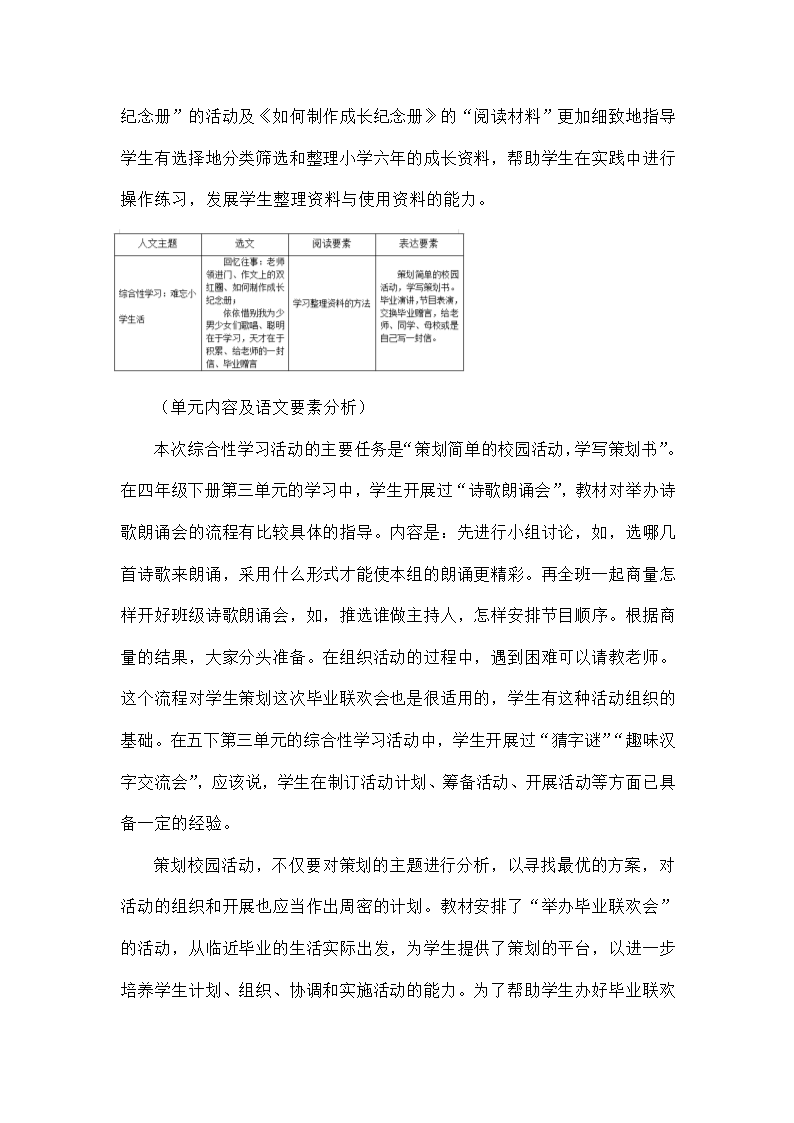 部编版语文六年级下册第六单元教材解读  教案.doc第3页