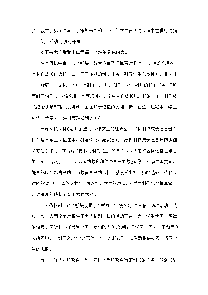 部编版语文六年级下册第六单元教材解读  教案.doc第4页