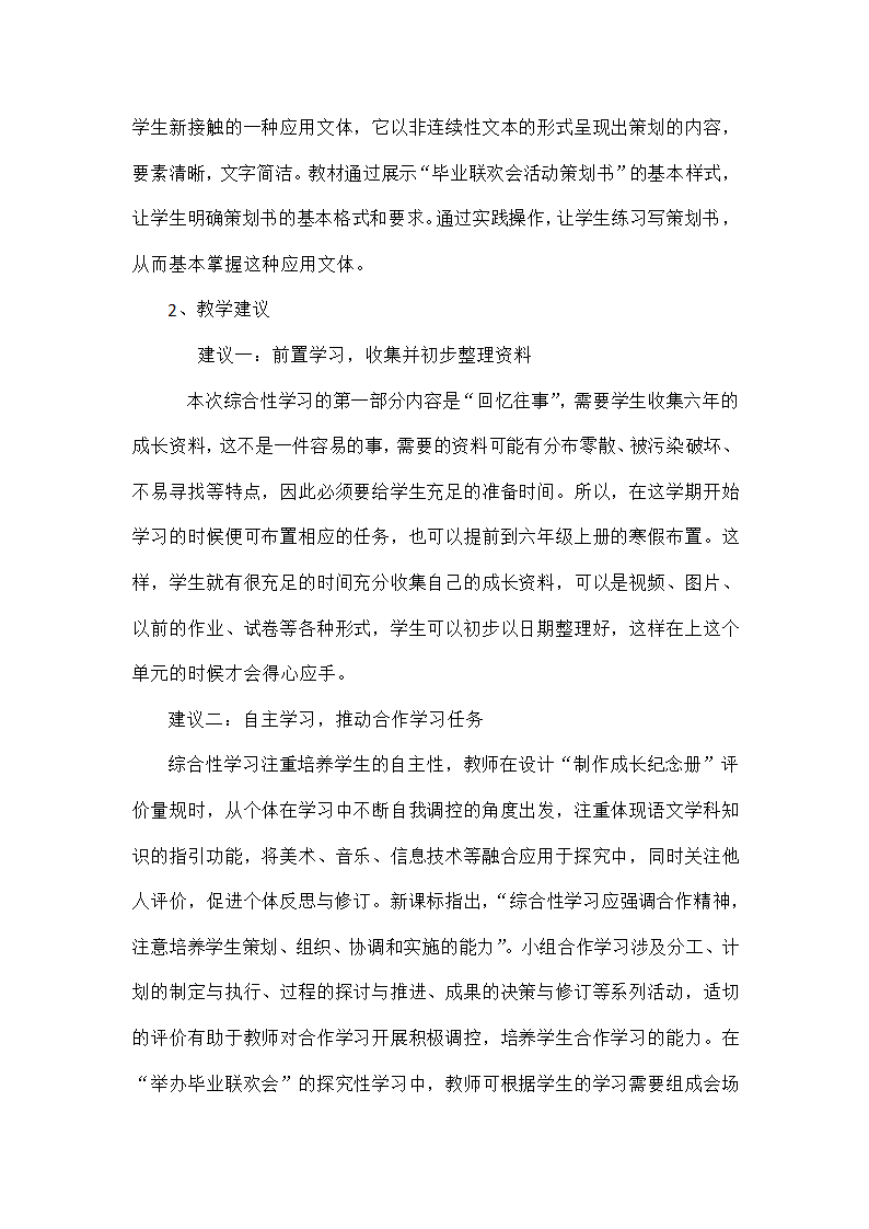 部编版语文六年级下册第六单元教材解读  教案.doc第5页