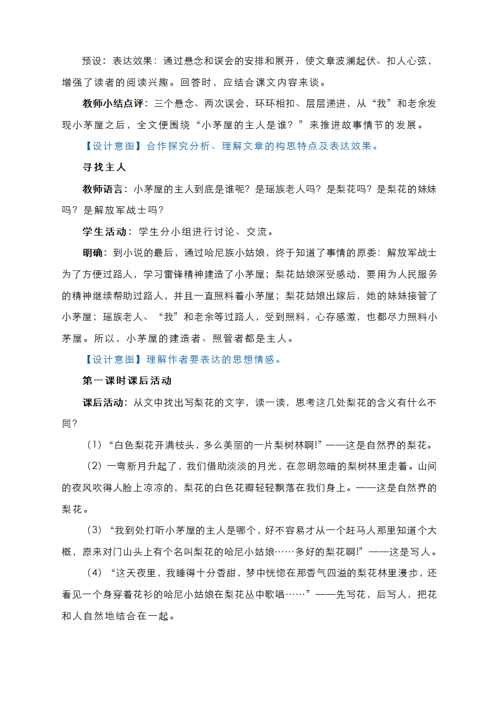 部编语文七下《14　驿路梨花》教学设计.doc第4页