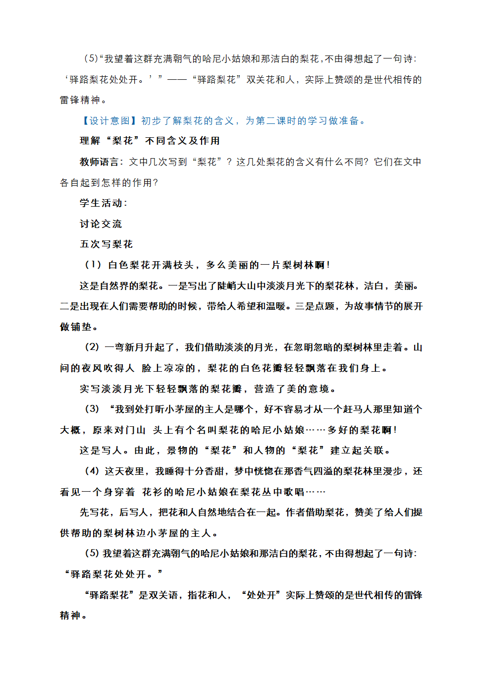 部编语文七下《14　驿路梨花》教学设计.doc第5页