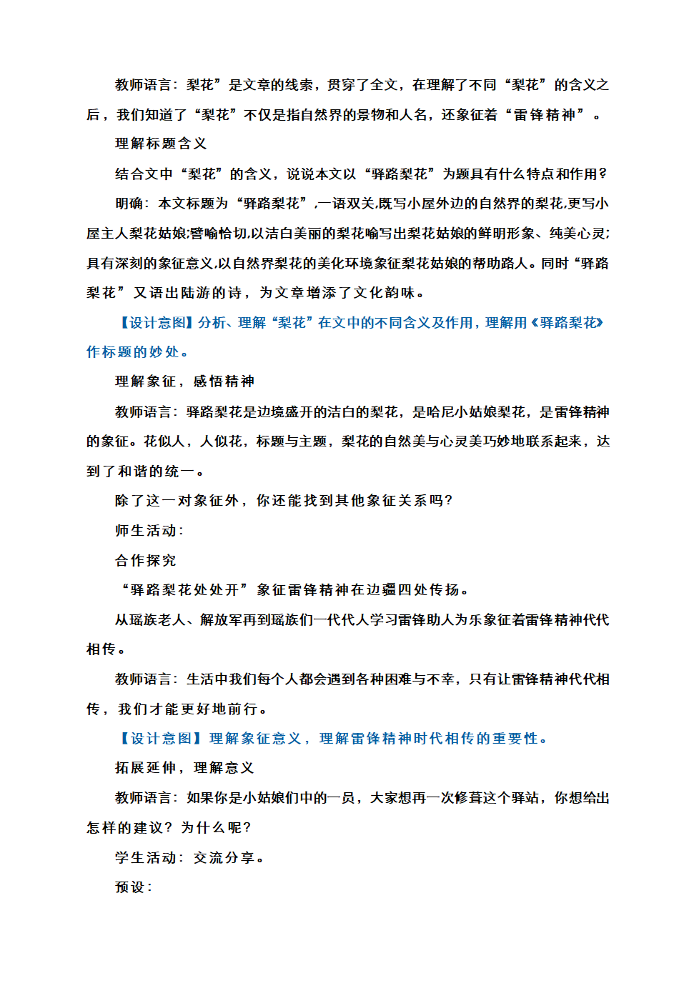 部编语文七下《14　驿路梨花》教学设计.doc第6页