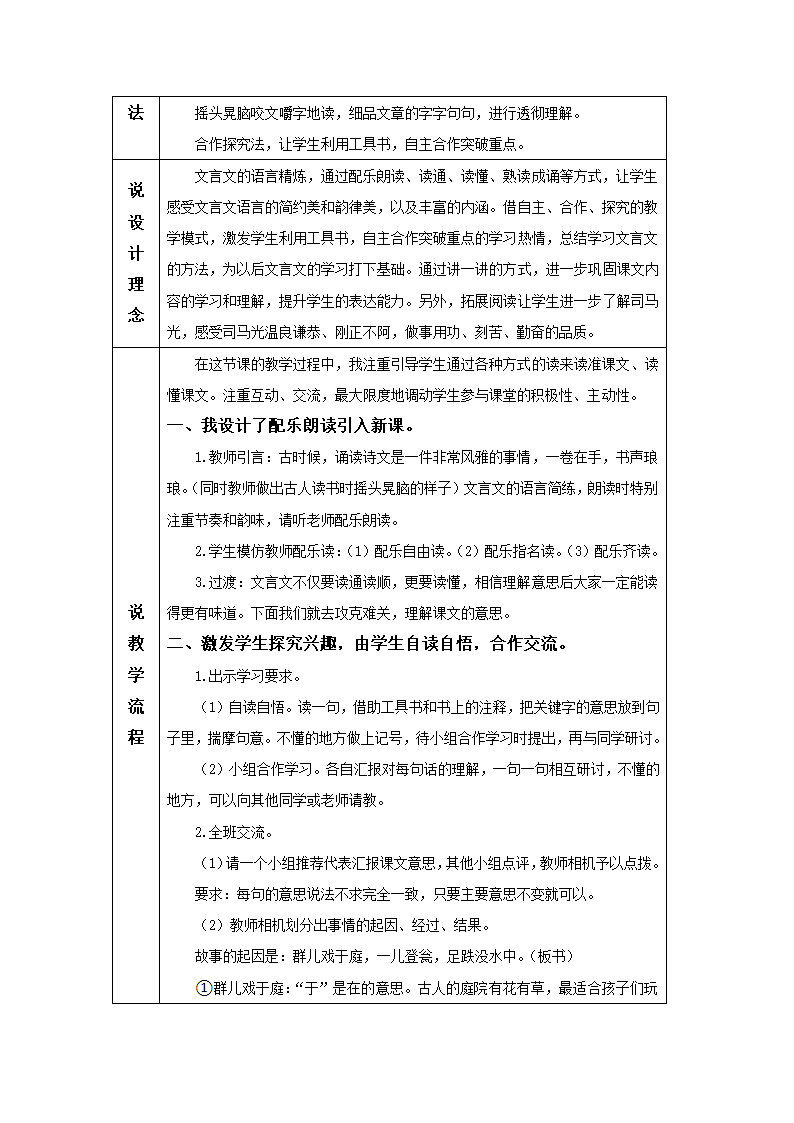 语文说课稿 样例（小古文）（表格式）.doc第2页