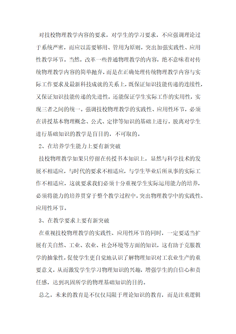 论中等职业技校物理实验教学方法探析.docx第4页