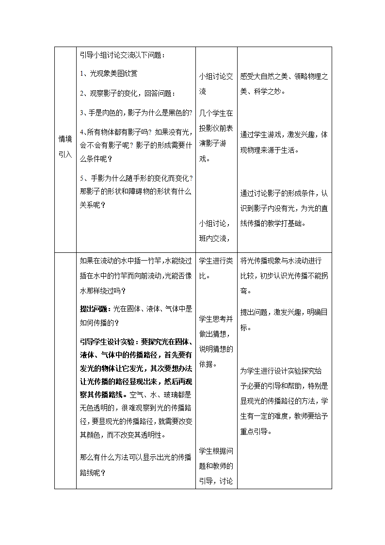 沪科版八年级全册 物理 教案 4.1光的反射.doc第2页