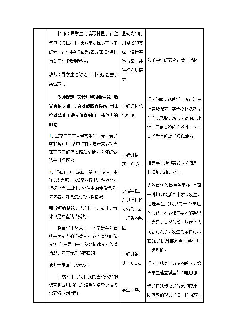 沪科版八年级全册 物理 教案 4.1光的反射.doc第3页