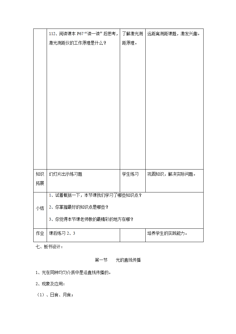 沪科版八年级全册 物理 教案 4.1光的反射.doc第5页