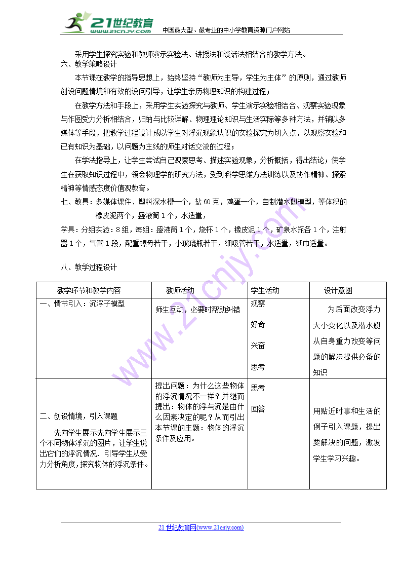 八年级物理下册10.3物体的浮沉条件及应用教案.doc第2页