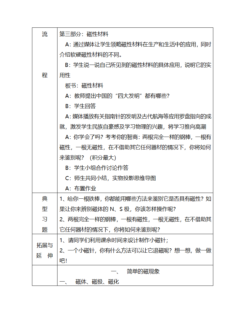 北师大版九年级物理 14.1简单磁现象 教案.doc第3页