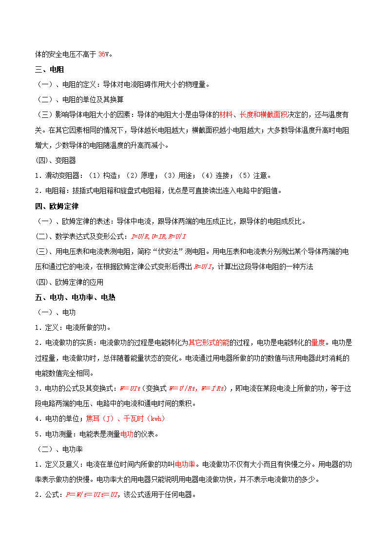 2015年中考物理二轮专题复习教案：专题05 电学综合.doc第2页