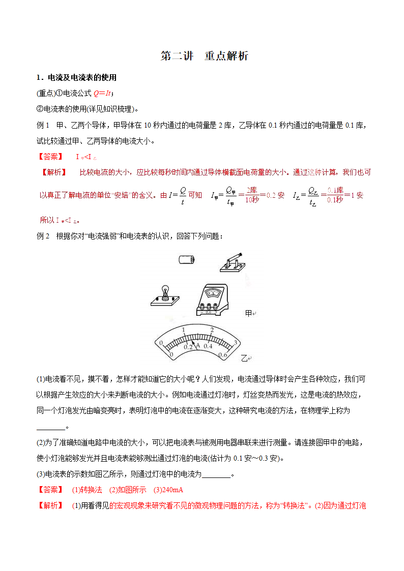 2015年中考物理二轮专题复习教案：专题05 电学综合.doc第4页