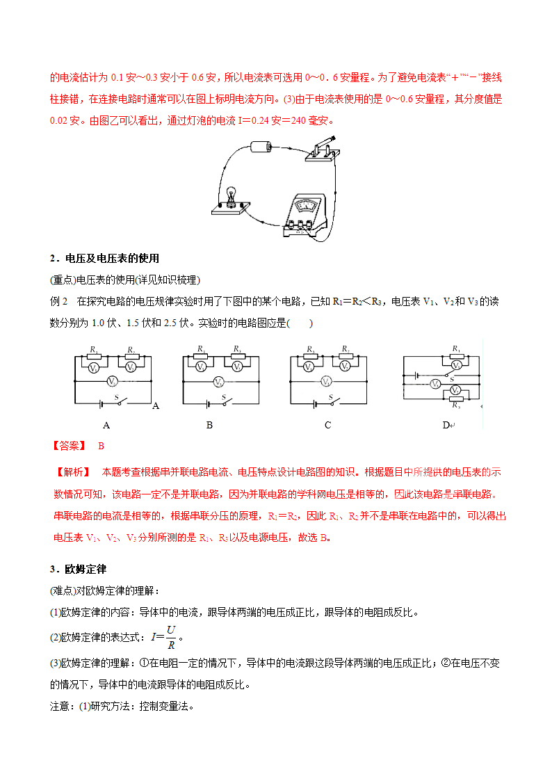 2015年中考物理二轮专题复习教案：专题05 电学综合.doc第5页