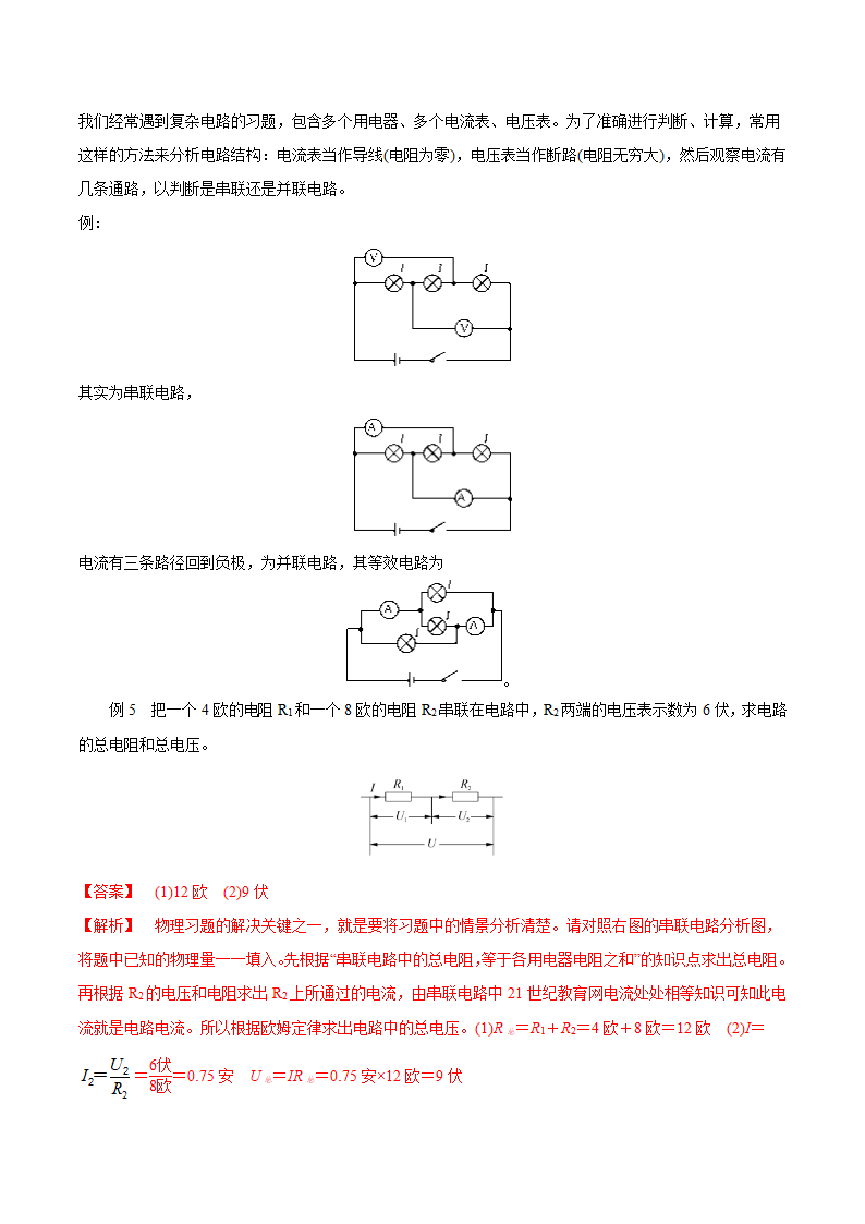 2015年中考物理二轮专题复习教案：专题05 电学综合.doc第7页