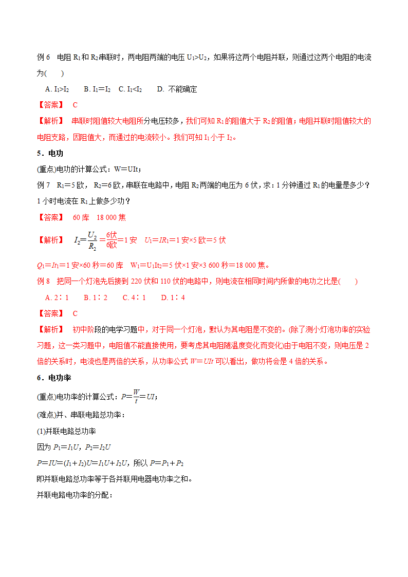 2015年中考物理二轮专题复习教案：专题05 电学综合.doc第8页