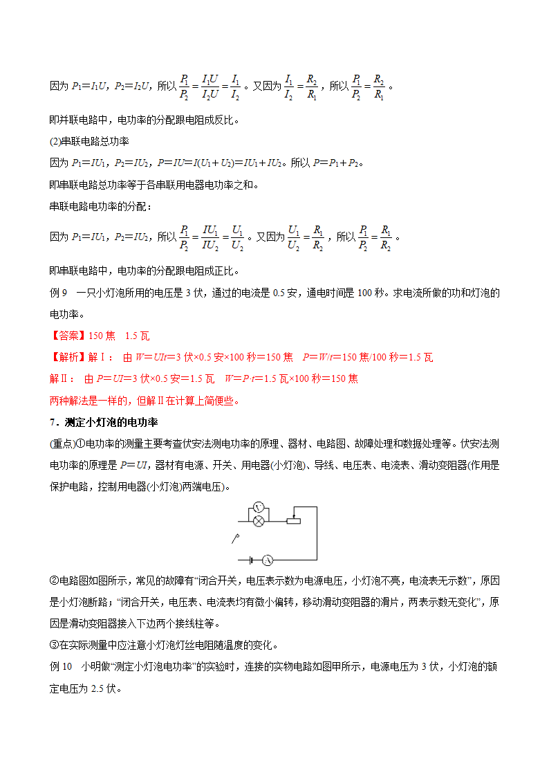 2015年中考物理二轮专题复习教案：专题05 电学综合.doc第9页