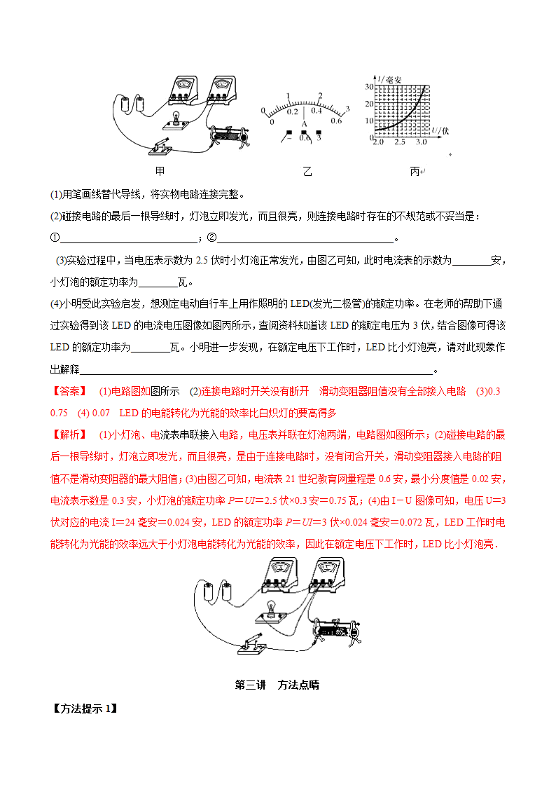 2015年中考物理二轮专题复习教案：专题05 电学综合.doc第10页