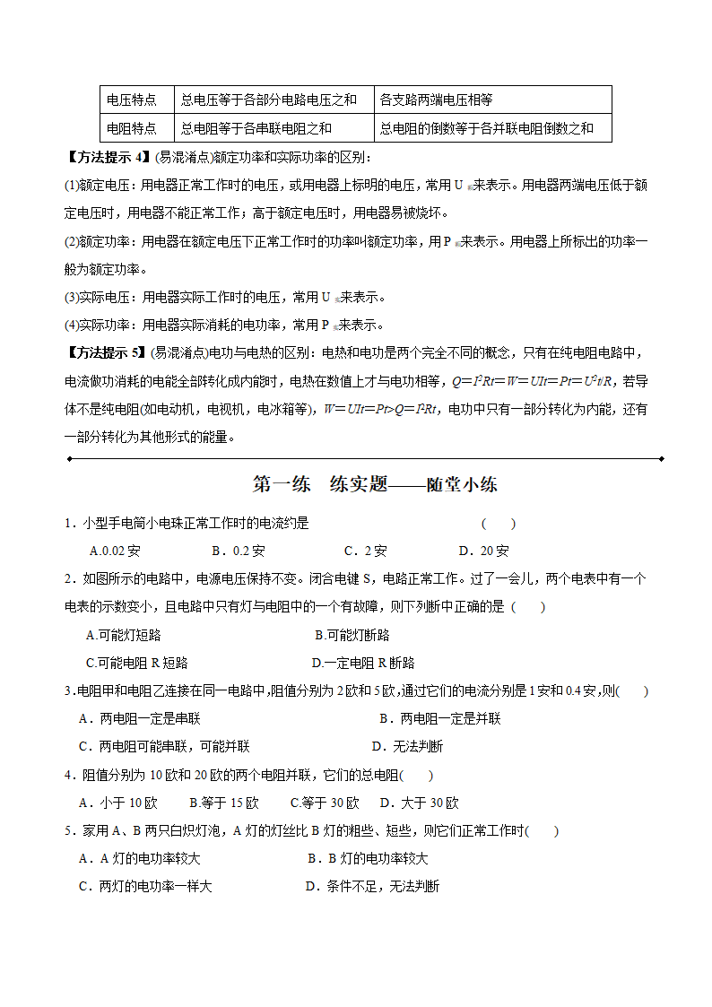 2015年中考物理二轮专题复习教案：专题05 电学综合.doc第12页