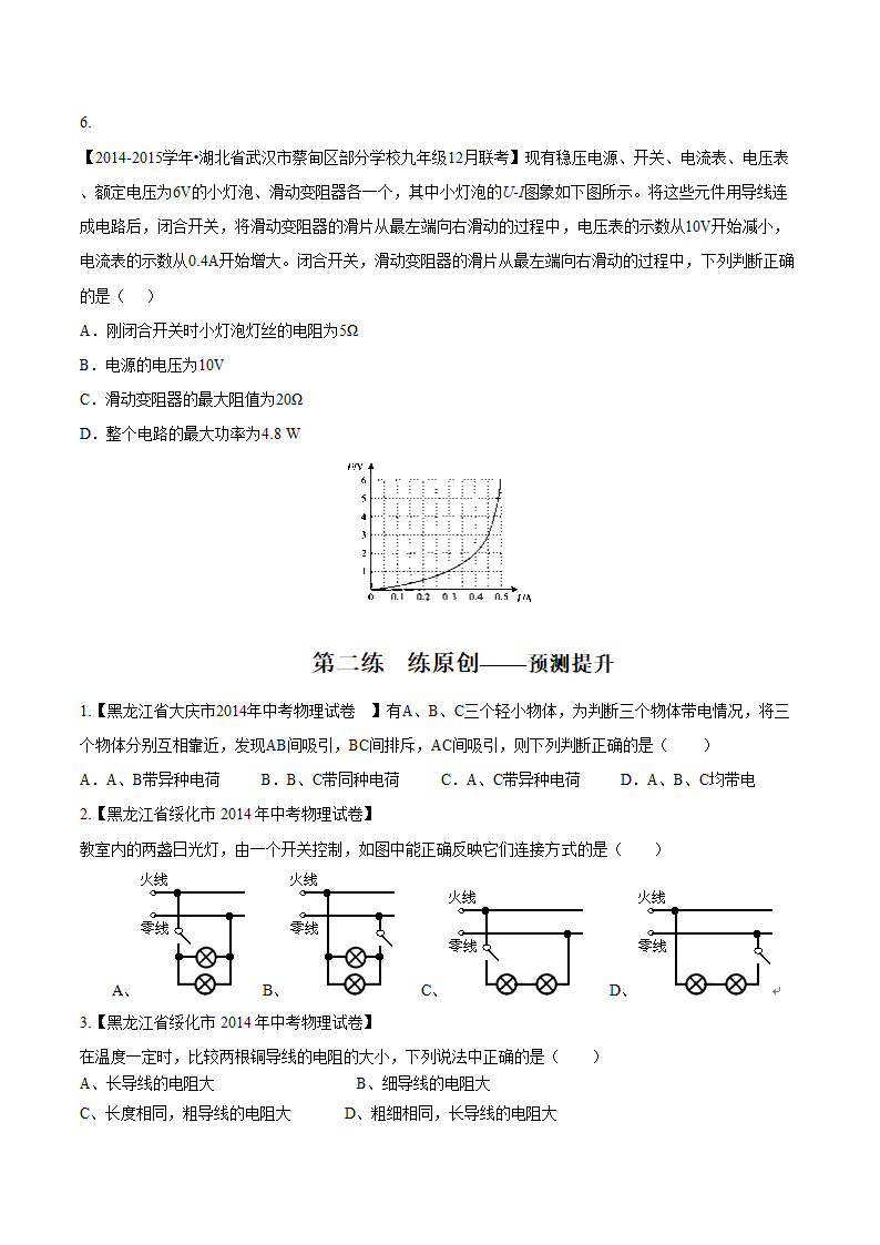 2015年中考物理二轮专题复习教案：专题05 电学综合.doc第13页