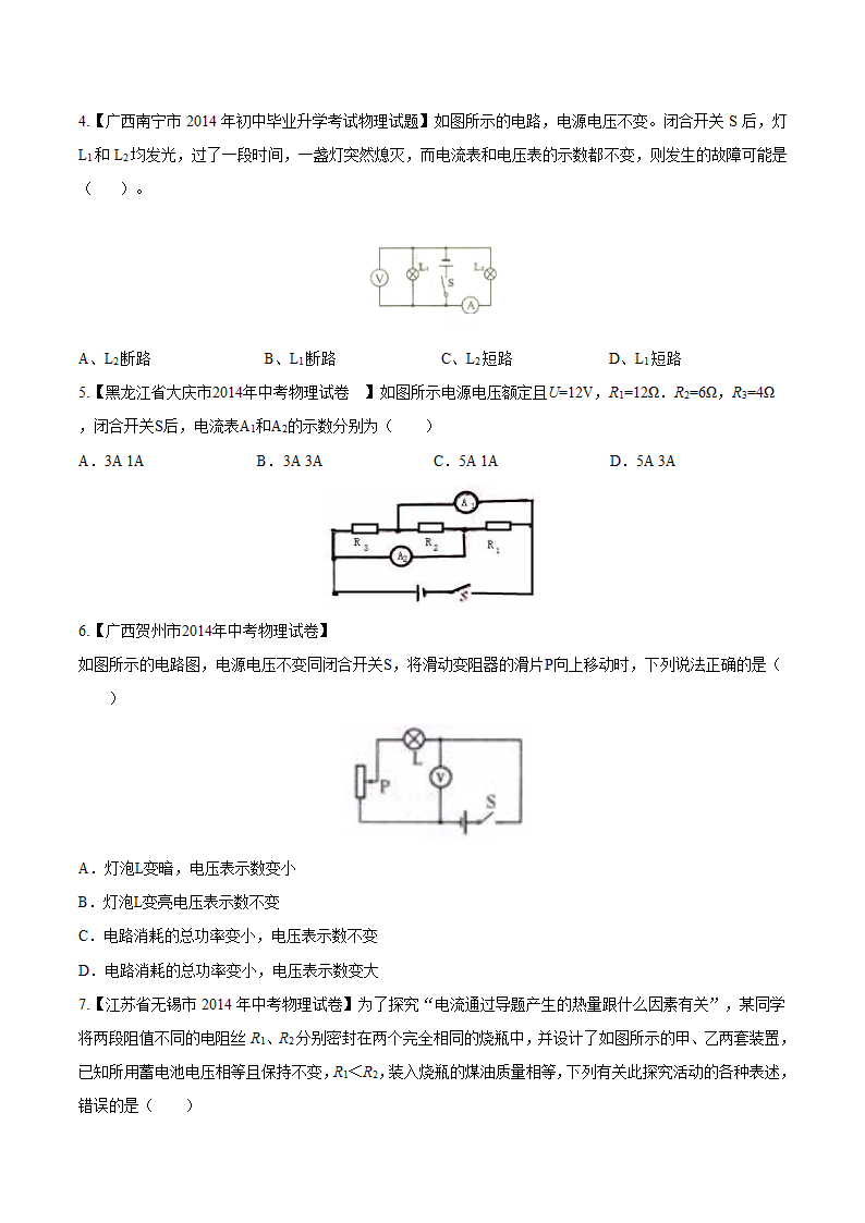 2015年中考物理二轮专题复习教案：专题05 电学综合.doc第14页