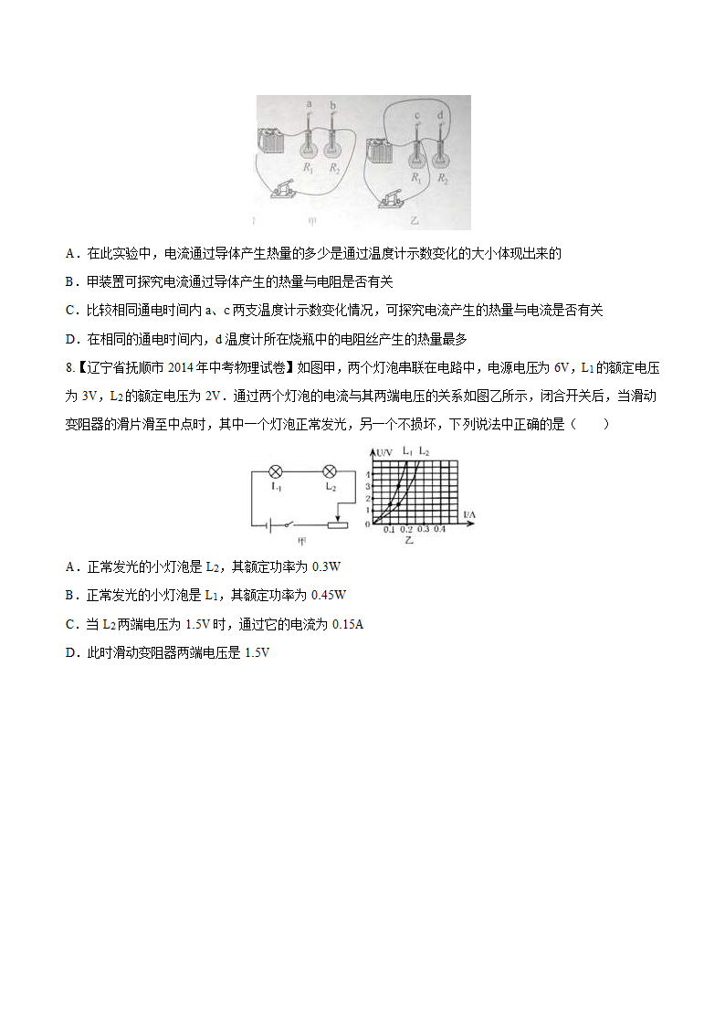 2015年中考物理二轮专题复习教案：专题05 电学综合.doc第15页