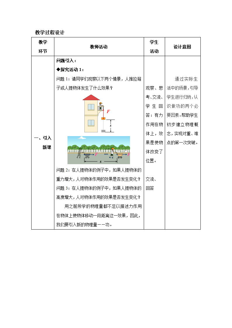 人教版八年级物理下册同步教学设计：11.1 功.doc第3页