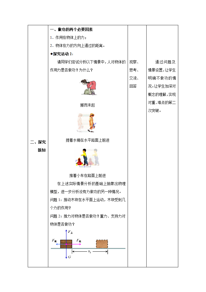 人教版八年级物理下册同步教学设计：11.1 功.doc第4页