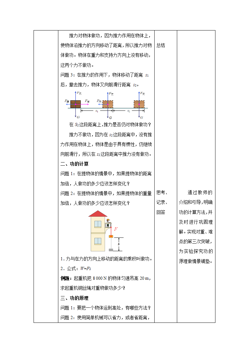 人教版八年级物理下册同步教学设计：11.1 功.doc第5页