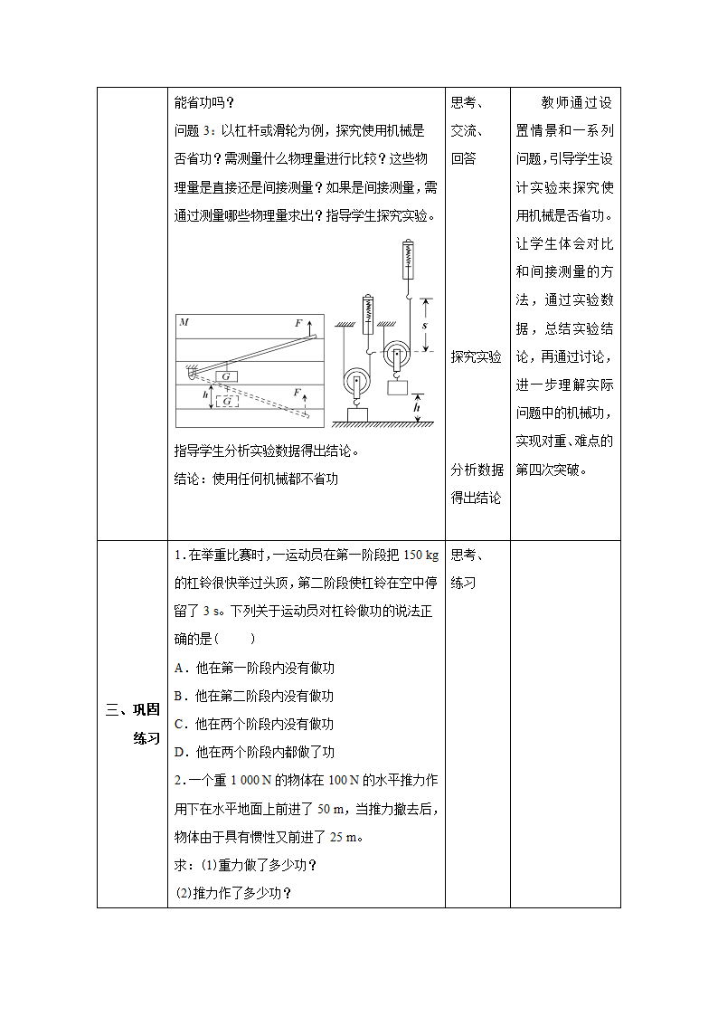 人教版八年级物理下册同步教学设计：11.1 功.doc第6页