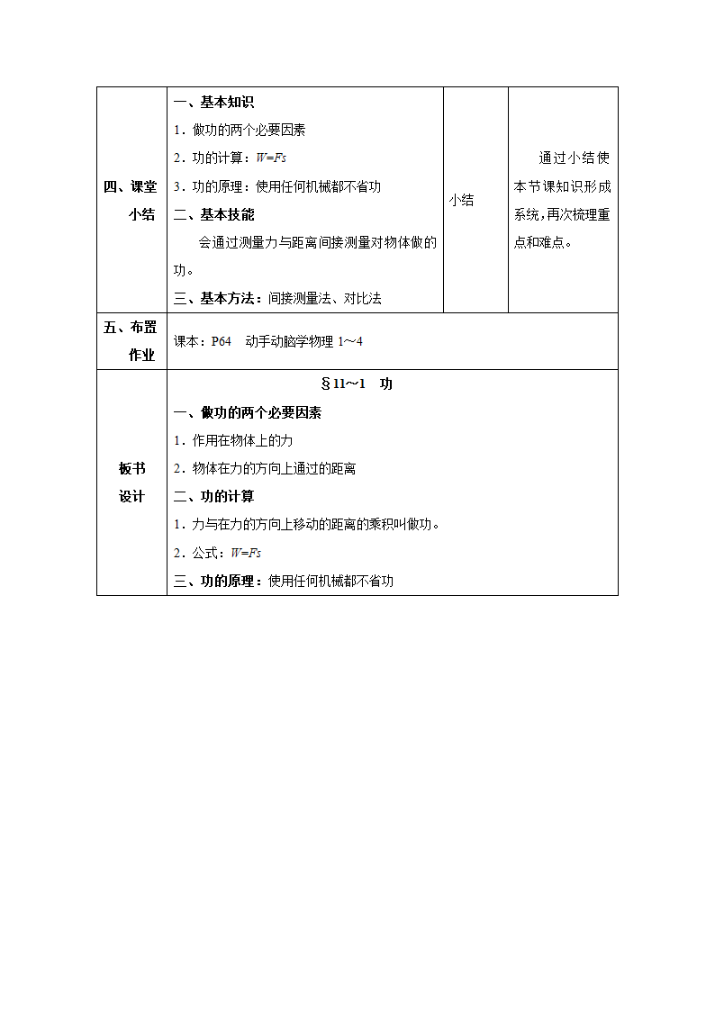 人教版八年级物理下册同步教学设计：11.1 功.doc第7页