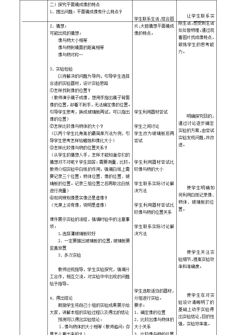 人教版八年级物理上册  4.3 平面镜成像  教案.doc第2页