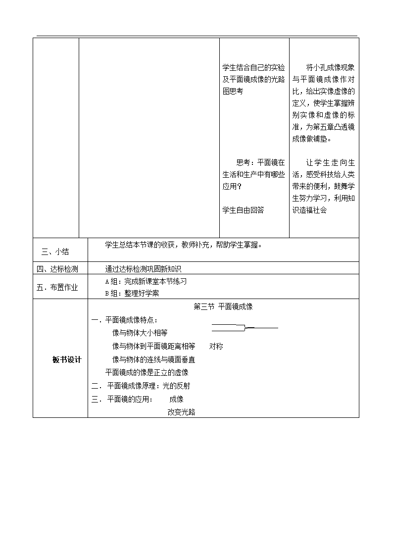 人教版八年级物理上册  4.3 平面镜成像  教案.doc第3页