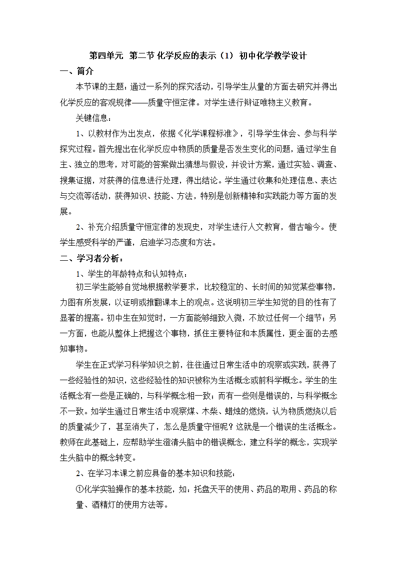 《化学反应的表示》教案1.doc